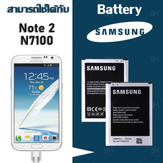 แบต แบตเตอรี่ battery Samsung กาแล็กซี่ Note2 (N7100 / N7105)