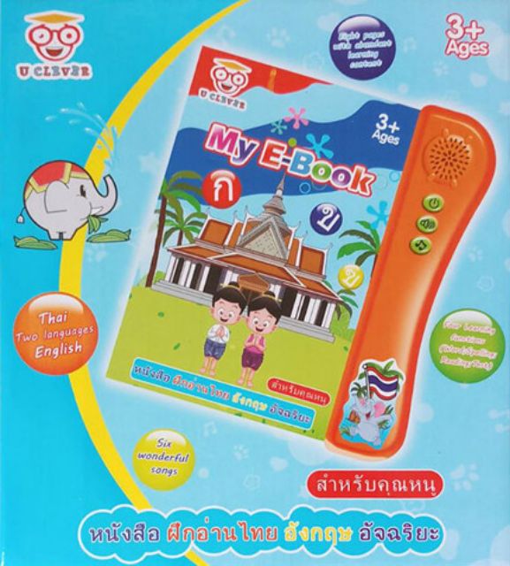 my-e-book-หนังสือพูดได้สอนภาษา-ของแถม