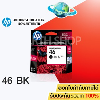 สินค้า HP Ink jet 46 รุ่น CZ637AA (Black) / HP 46 หมึกพิมพ์ รุ่น CZ638AA (Tri-Color)