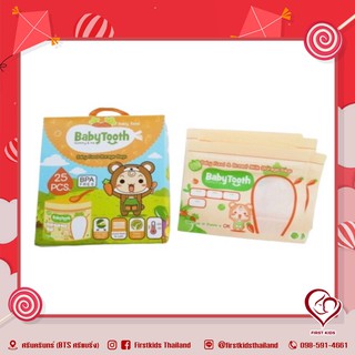 BabyTooth Baby Food ถุงเก็บอาหารเด็ก เข้าไมโครเวฟได้ แช่แข็งได้ (6M+)#firstkids#ของใช้เด็ก#ของเตรียมคลอด