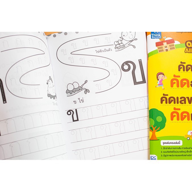 คัดไทย-คัดอังกฤษ-คัดเลขอารบิก-คัดเลขไทย-quick-all-in-one-หนังสือแบบฝึกหัดคัด-หัดเขียน-เรียนรู้ตัวอักษรและตัวเลขครบครัน