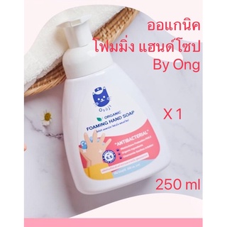 โฟมล้างมือสำหรับเด็ก  โอโซจิ ออร์แกนิค โฟมมิ่ง แฮนด์โซป OSOJI ORGANIC FOAMING HAND SOAP  จากธรรมชาติ By Ong