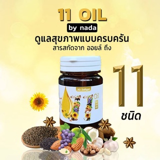 ภาพขนาดย่อของภาพหน้าปกสินค้าส่งฟรี  Mix oil 11 น้ำมันสกัดเย็น 11 ชนิด จากร้าน sine.plwk บน Shopee