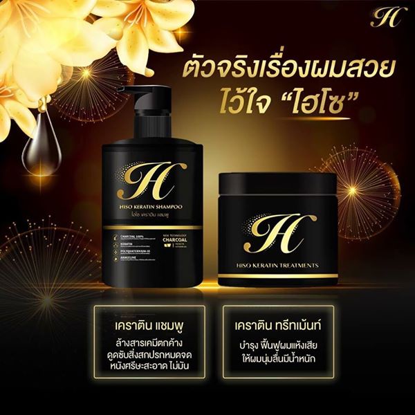 hiso-keratin-ไฮโซ-แชมพู-300ml