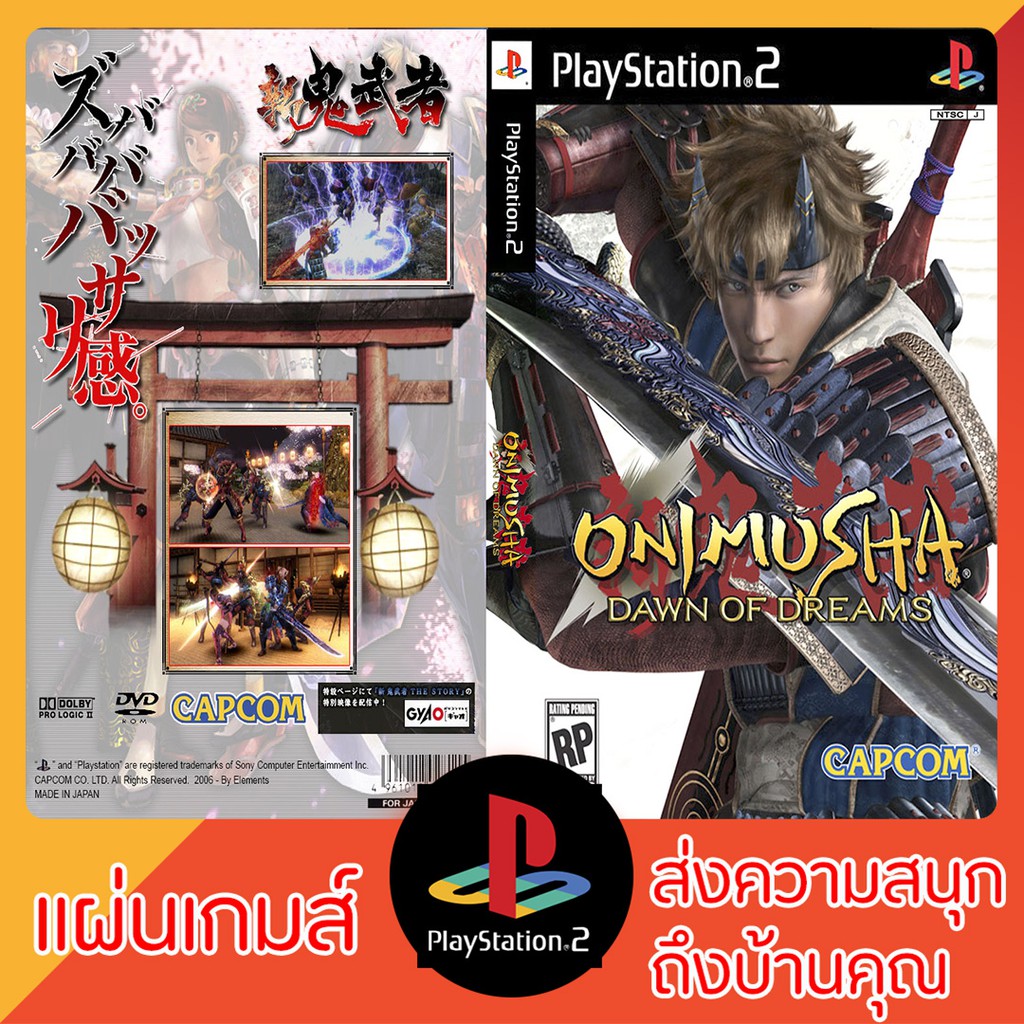 แผ่นเกมส์-ps2-onimusha-dawn-of-dreams