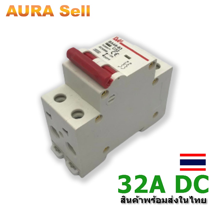 circuit-breaker-เบรคเกอร์-ac-dc-กันไฟ้ฟ้าผ่า-ac-dc-aurasell