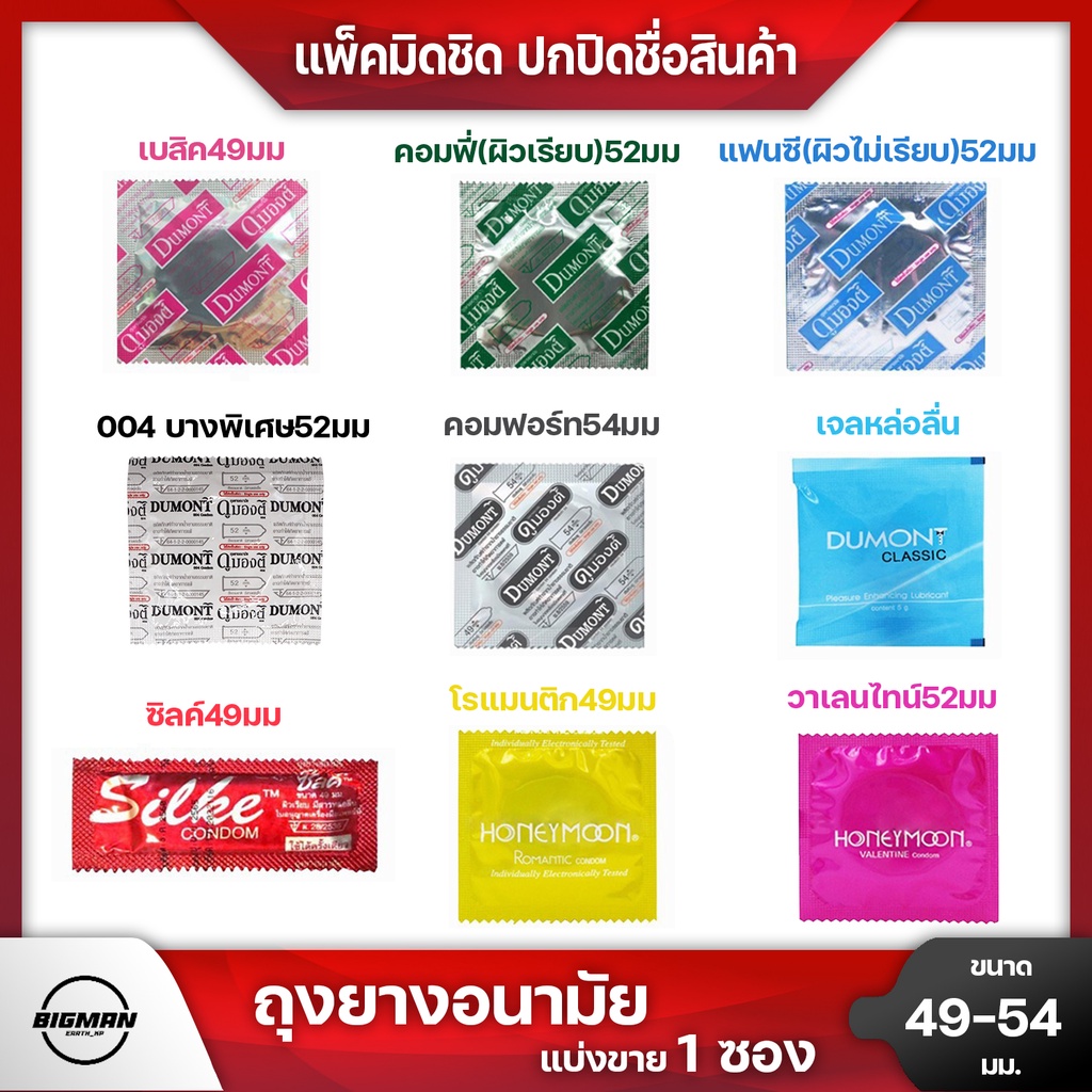 ภาพหน้าปกสินค้าถุงยางอนามัย Dumont condom ***แบ่งขายแบบซอง 1 ชิ้น*** ยี่ห้อดูมองต์ แฟร์ ซิลค์ และเจลหล่อลื่นแบบซอง