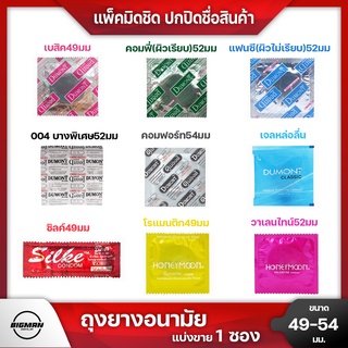 ภาพหน้าปกสินค้าถุงยางอนามัย Dumont condom ***แบ่งขายแบบซอง 1 ชิ้น*** ยี่ห้อดูมองต์ แฟร์ ซิลค์ และเจลหล่อลื่นแบบซอง ซึ่งคุณอาจชอบสินค้านี้