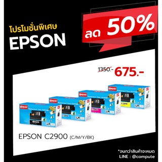 [Sale-off-50%] ตลับหมึกเลเซอร์ EPSON C13S050629 (C2900/CX29) สีฟ้า ตรงสเปค งานพิมพ์ดำเข้ม คมชัด สินค้าผลิตจากโรงงาน