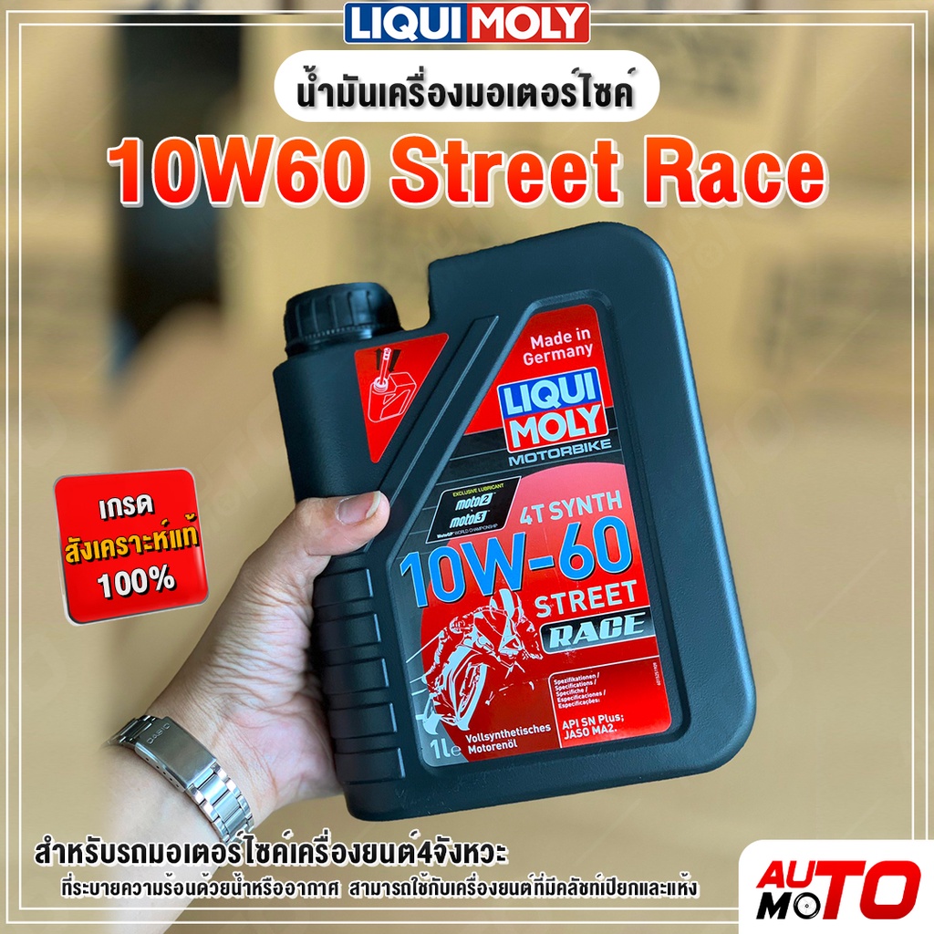 liqui-moly-น้ำมันเครื่องมอไซค์-10w-60-motorbike-race-4t-1ลิตร