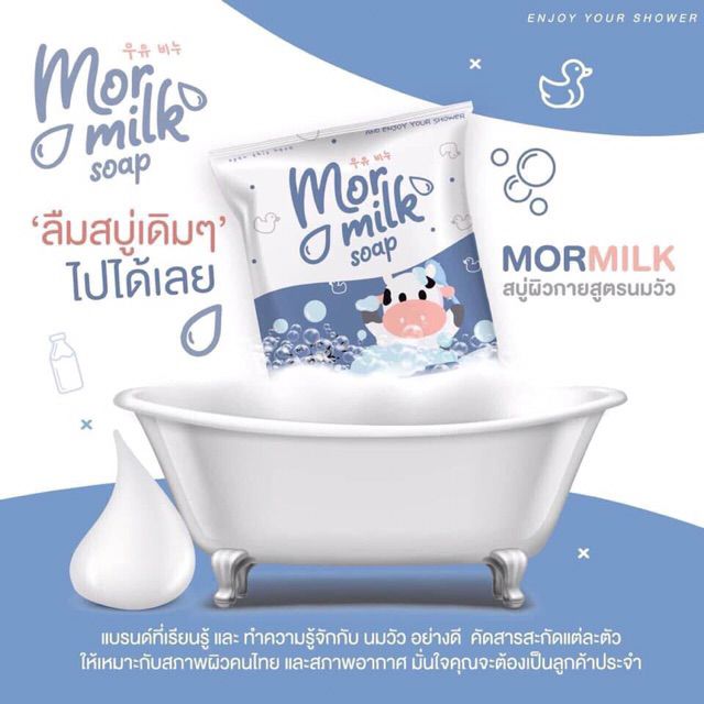 mor-milk-soap-สบู่นมวัว-สำหรับผิวกาย