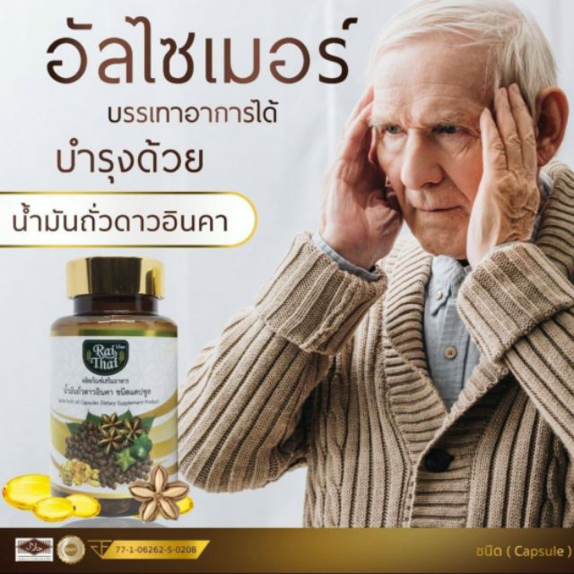 ภาพสินค้าน้ำมันถั่วดาวอินคาสกัดเย็นไร่ไทย(Rai Thai) ของแท้100% 1กระปุก 60 แคปซูล (ซอฟเจล) จากร้าน paksinee บน Shopee ภาพที่ 4