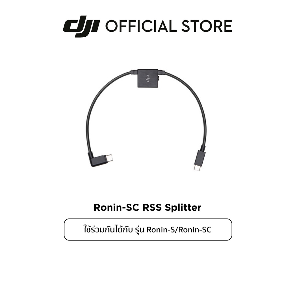 dji-ronin-s-sc-rss-splitter-อุปกรณ์เสริม-ดีเจไอ-รุ่น-ronin-s-sc