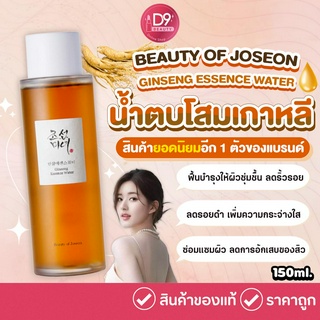 Beauty of Joseon Ginseng Essence Water 150ml น้ำตบรากโสมเกาหลี