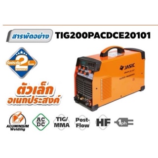 เครื่องเชื่อม JASIC รุ่น TIG200PACDCE20101 กระแสเชื่อม TIG 5-200 แอมป์ กระแสเชื่อม MMA 10-160 แอมป์ แรงดันไฟ 220 โวลต์