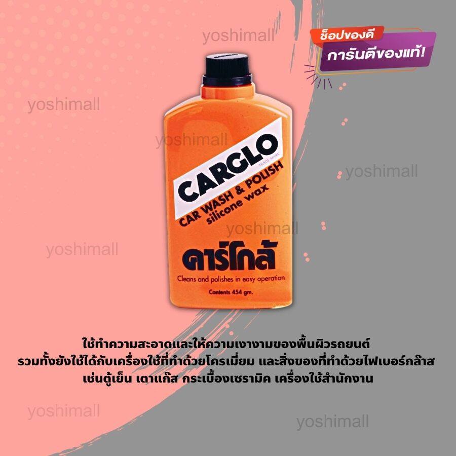 ของแท้-100-น้ำยาขัดรถและเคลือบสีรถ-แชมพูล้างรถ-น้ำยาขัดสี-น้ำยาล้างรถ-น้ำยาเคลือบรถ-น้ำยาเคลือบเงา-เกรดญี่ปุ่น-454-กรัม