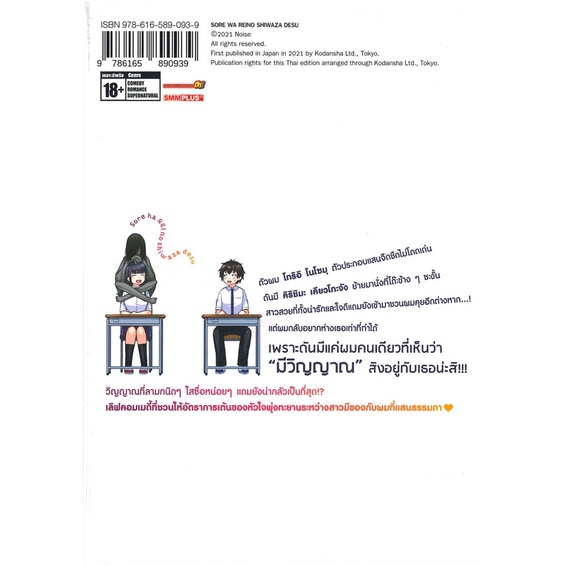 หนังสือ-รักนี้ผีจัดให้-เล่ม-2