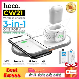 HOCO CW21 Multi-function Fast Charge Wireless ที่ชาร์จไร้สาย 3 in 1 แท่นชาร์จไร้สาย ชาร์จเร็วหรือ รองรับ iosและ Android