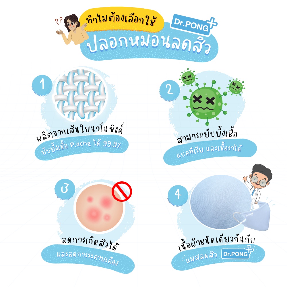 set-คู่-สองชิ้น-ปลอกหมอนลดสิว-dr-pong-สุดยอดนวัตกรรมใหม่ล่าสุด-anti-acne-pillow-case