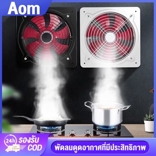 Aom [รับประกัน 3 ปี ] พัดลมระบายอากาศ พัดลมห้องครัว เสียงเงียบ พัดลมดูดควันน้ำมัน ความเร็วสูง Exhaust fan 12 นิ้ว