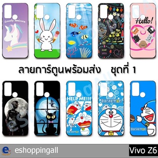 เคสมือถือ vivo z6 ชุด 1 เคสกรอบยางลายการ์ตูนพร้อมส่ง กรอบมือถือส่งของในไทย