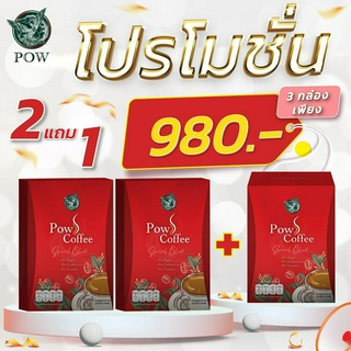 POW S Coffee พาวเอสคอฟฟี่ กาแฟพาว เร่งเบิร์น คุมหิว อิ่มนาน หอม อร่อย ไม่มีไขมันทรานส์ ไม่มีน้ำตาล รสชาติเข้ม โปรโมชั่น