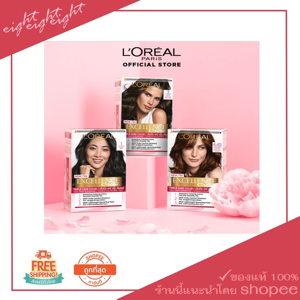 loreal-excellence-ลอรีอัล-เอกซ์เซลเล้นซ์