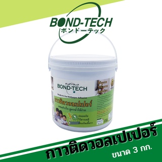 กาววอลเปเปอร์ ผสมสำเร็จ พร้อมใช้งาน Bond-Tech [3 กก.]