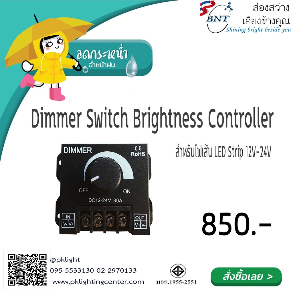 BNT Dimmer Switch Brightness Controller สวิทซ์หรี่ไฟ สำหรับไฟเส้น LED ...