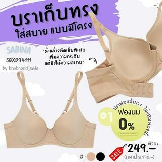 Sabina (ซาบีน่า) บราเก็บทรง มีโครง ฟองน้ำบาง รุ่น Perfect Bra รหัส SBXD94111