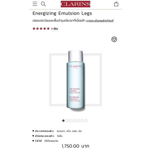 clarins-energizing-emulsion-for-tired-legs-ขนาดทดลอง-30ml-ผลิตภัณฑ์บำรุงเรียวขาที่เมื่อยล้า-ให้รู้สึกผ่อนคลาย