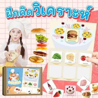 บอร์ดเกมเด็ก สูตรอาหาร ทายวัตถุดิบอาหาร 2 ภาษา Kid recipe Vanda Learning