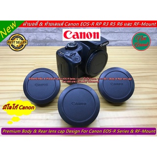 ฝาหน้ากล้อง &amp; ท้ายเลนส์ Canon EOS R EOS R5 EOS R6 EOS-RP EOS-RF