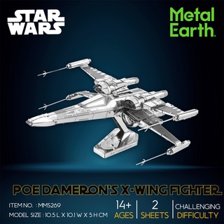 สตาร์วอร์โมเดลโลหะ 3D Star Wars Poe Dameron’s X-Wing Fighter แบนด์ Metal Earth MMS269 ของแท้ 100% สินค้าพร้อมส่ง