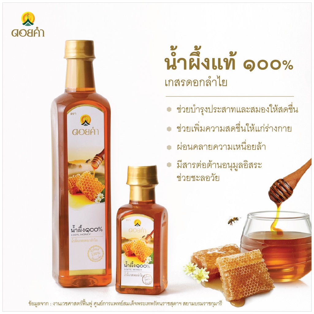 ภาพสินค้าดอยคำ น้ำผึ้ง ๑% 770 กรัม (3 ขวด) จากร้าน doikhamofficial บน Shopee ภาพที่ 4