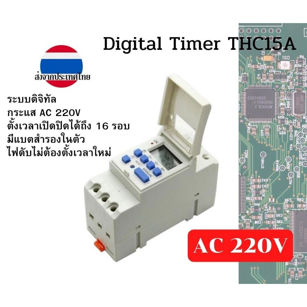 ภาพหน้าปกสินค้าดิจิทัลไทม์เมอร์ AC 220V THC15A ตั้งเวลาเปิดปิดวงจร ได้ถึง 16 โปรแกรม ส่งจากประเทศไทย มีคู่มือภาษาไทย ใช้งานง่าย White