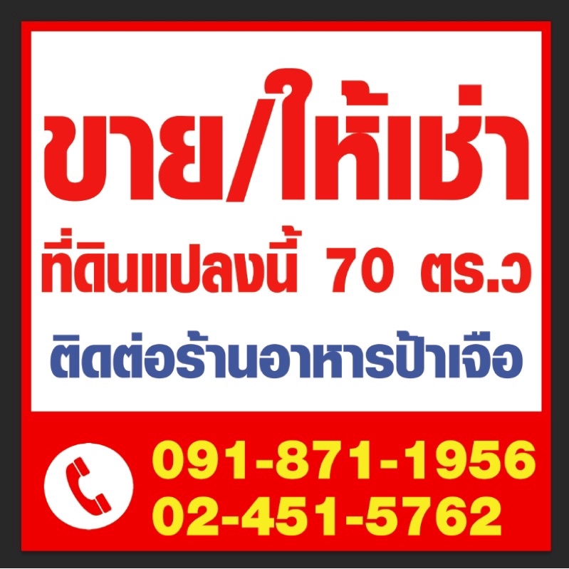 ป้ายขายเช่า-ที่ดิน-ขนาด-100-100-ซม-พร้อมพับขอบตอกตาไก่