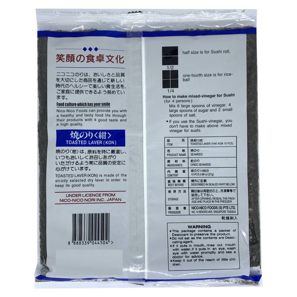 NICONICO NORI YAKINORI KON 10 SHEET (12423) สาหร่ายทะเลย่าง เกรดพิเศษ ...