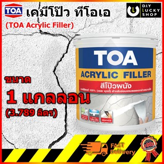 TOA acrylic filler สีโป๊วผนัง เคมีโป๊ว วัสดุโป๊วรอยแตกผนัง อะคริลิก ฟิลเลอร์ 100% วอลพุตตี้ เคมีโป้ว สีโป้ว filler (กล.)