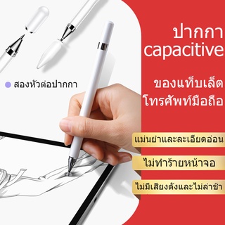 ปากกาทัชสกรีน Android สไตลัส Active Stylus for pad pen เหมาะสำหรับปากกาสัมผัสระบบ ios และ android【มีสินค้าในสต๊อก】🎁