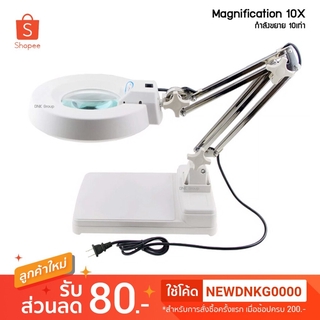 โคมไฟแว่นขยายตั้งโต๊ะ10x กำลังขยาย10เท่า MagnifyingLamp 10x