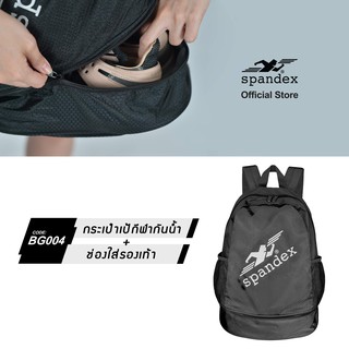 Spandex BG004 กระเป๋าเป้กีฬากันน้ำ+ช่องใส่รองเท้า Waterproof series