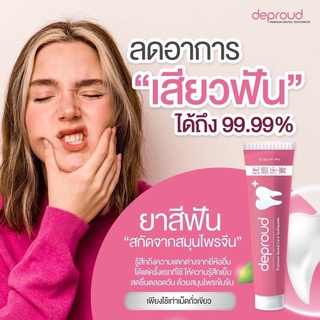 "ยาสีฟันดีพราว Deproud Dantal Care ขนาด100 g(1แถม1 )มีหลายโปรให้เลือก"