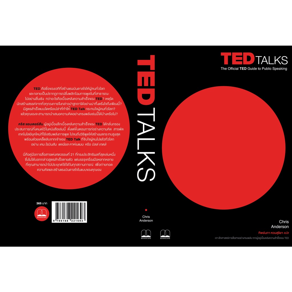 ted-talks-the-official-ted-guide-to-public-speaking