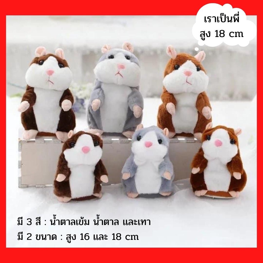 cute-repeats-talking-hamster-toy-ตุ๊กตาหนูแฮมเตอร์พูดได้-ตุ๊กตาพูดได้-พูดเลียนแบบเสียงน่ารัก-ตุ๊กตามีเสียง-เล่นได้ทุกคน