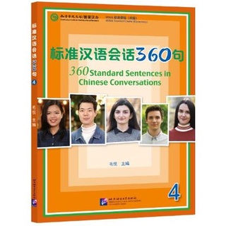 [หนังสือใหม่ มีตำหนิ] แบบเรียนสนทนาภาษาจีนมาตรฐาน 360 ประโยค เล่ม 4 标准汉语会话360句（4）360 Standard Sentences in Chinese