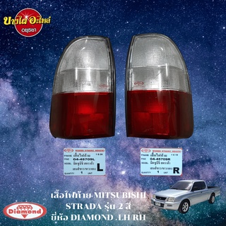 ไฟท้าย MITSUBISHI STRADA รุ่น 2 สี (ขาว-แดง) ตราเพชร (Diamond) (เฉพาะเสื้อไฟ) [เลือกซ้าย-ขวาในตัวเลือก]