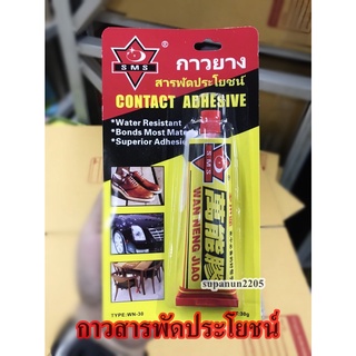 กาวยาง กาวสารพัดประโยชน์ CONTACT ADHESIVE 30กรัม กาวติดไม้ กาวติดหนัง กาวติดรองเท้า (BE196)​