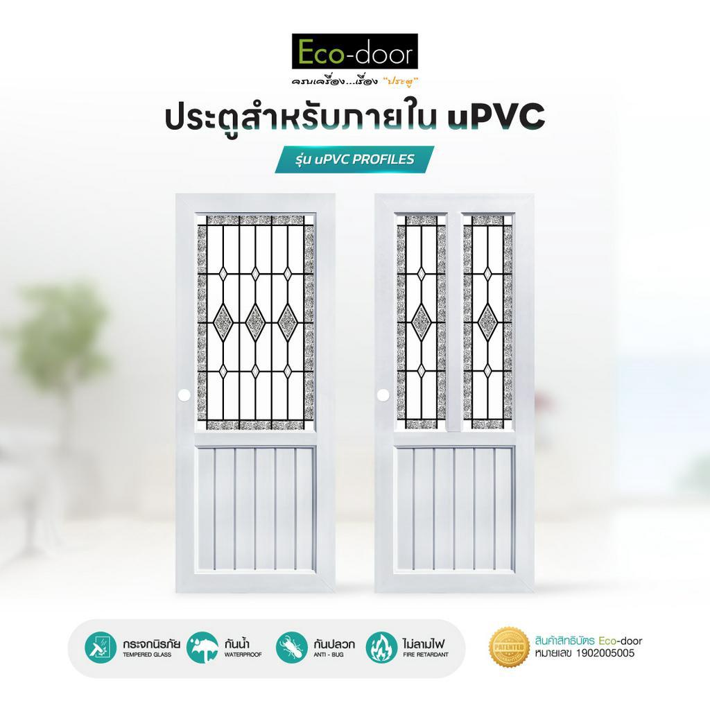 eco-door-ประตูภายใน-upvc-กระจก-temper-glass-รุ่น-upvc-profiles-d1-d2-ขนาด-80x200x3-5-cm-เจาะลูกบิด