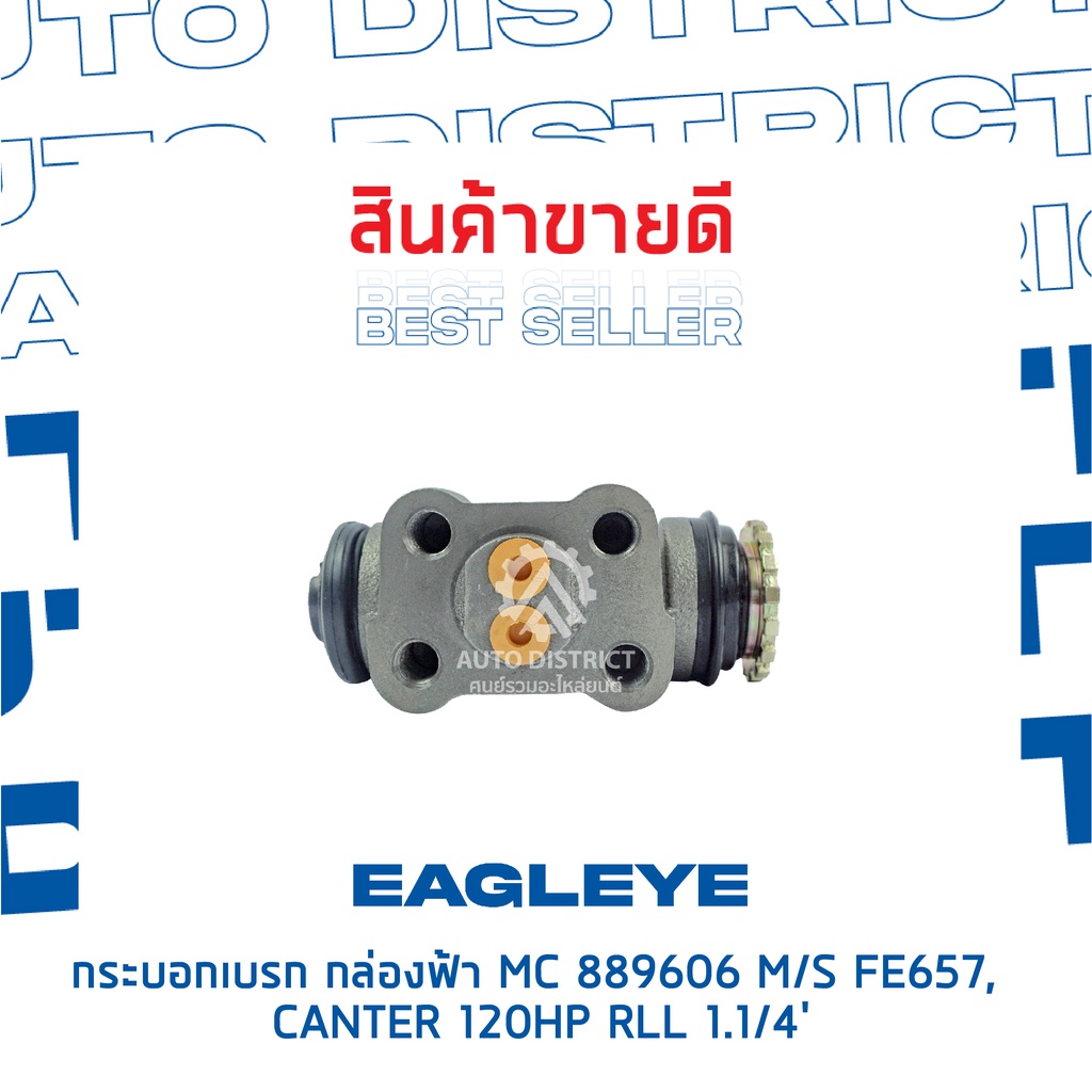 eagleye-กระบอกเบรก-กล่องฟ้า-mc889606-mitsubishi-fe657-canter-120hp-rll-1-1-4จำนวน-1-ชิ้น